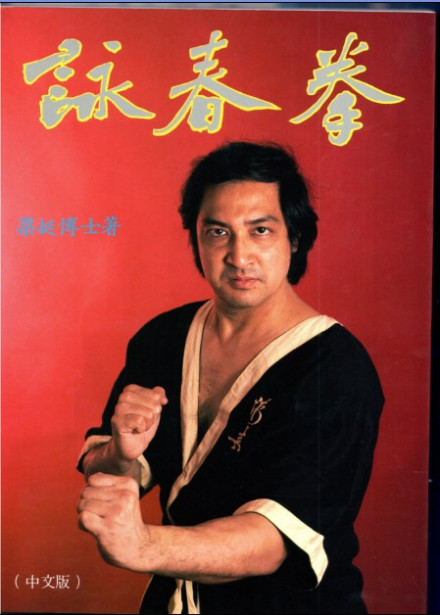 《咏春拳》 《咏春拳》