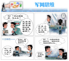 画说网事 画说网事