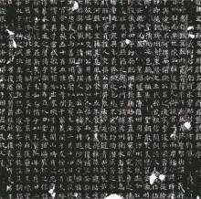 王之涣墓志及塑像 王之涣墓志及塑像