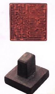 监御史印 监御史印