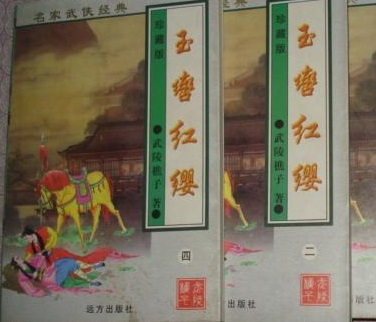 玉辔红缨 玉辔红缨