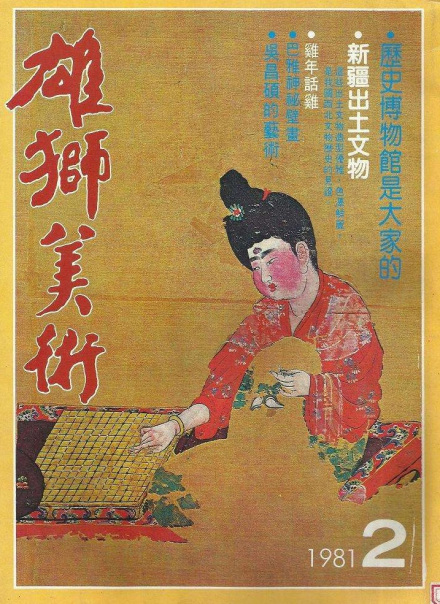 雄狮美术 雄狮美术