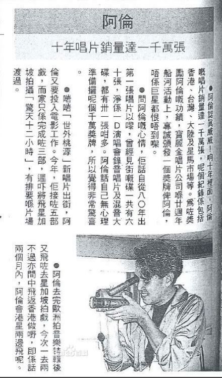 1990年宝丽金宣布谭咏麟销量达到1000万 1990年宝丽金宣布谭咏麟销量达到1000万