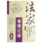 法家 法家