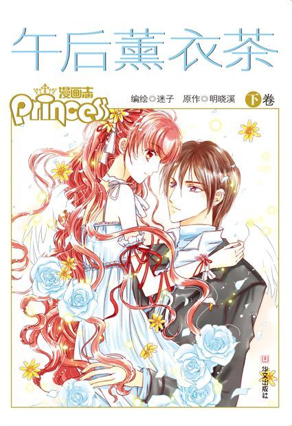 《午后薰衣茶》的封面 《午后薰衣茶》的封面