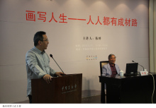 “画写人生—人人都有成材路” “画写人生—人人都有成材路”