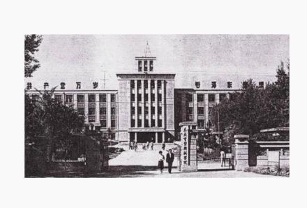 东北重型机械学院 东北重型机械学院