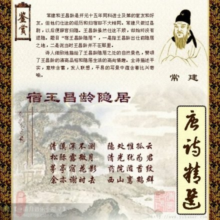 常建 宿王昌龄隐居 常建 宿王昌龄隐居