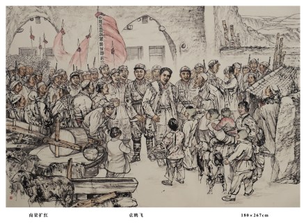 袁鹏飞主题性创作-南梁扩红 袁鹏飞主题性创作-南梁扩红