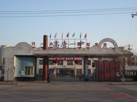 一中校门 一中校门