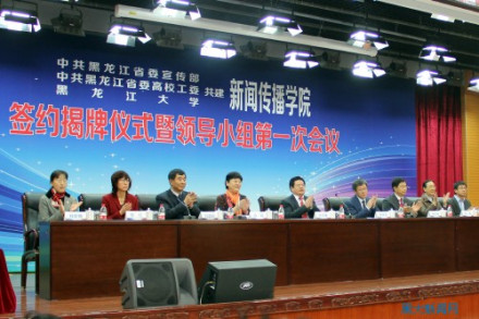 三方共建新闻传播学院
三方共建新闻传播学院