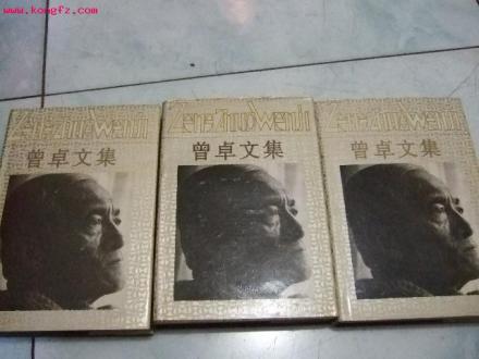 曾卓文集 曾卓文集