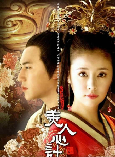 《美人心计》 《美人心计》