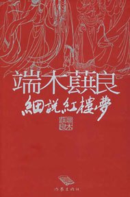 端木蕻良作品 端木蕻良作品