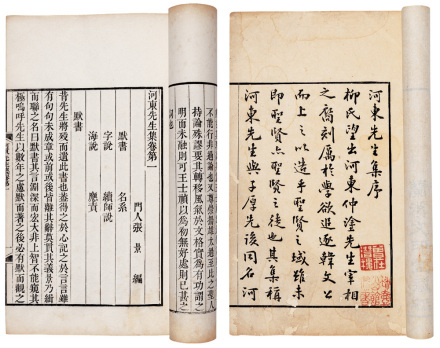 柳开撰《河东先生集》 柳开撰《河东先生集》