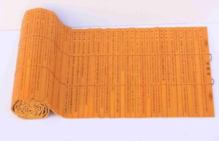 《道德经》竹简 《道德经》竹简