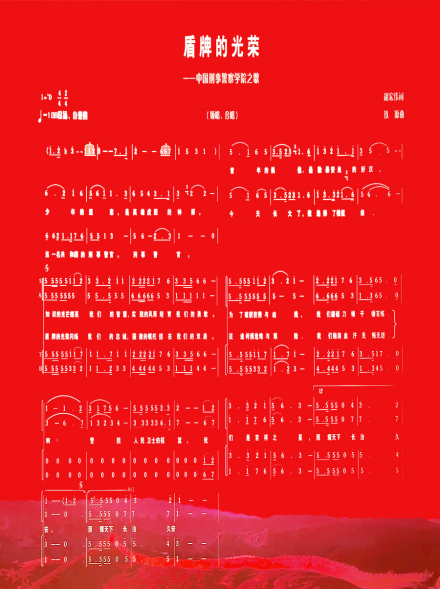 《盾牌的光荣》 《盾牌的光荣》