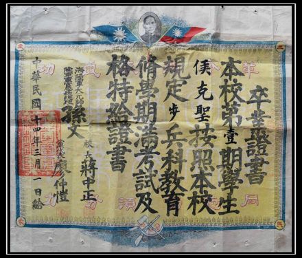 黄埔军校一期步兵科侯克圣毕业证 黄埔军校一期步兵科侯克圣毕业证