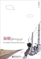 《如烟》封面 《如烟》封面