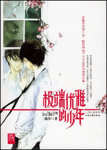 藤萍作品 藤萍作品