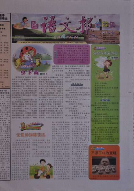 语文报冰心文学 语文报冰心文学