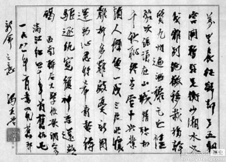 冯友兰手书《国立西南联合大学校歌》