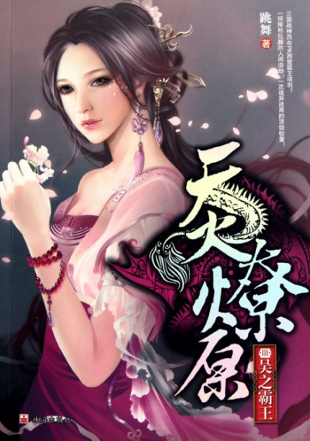 天火燎原 天火燎原