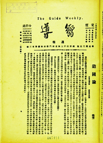 《向导》周报 《向导》周报