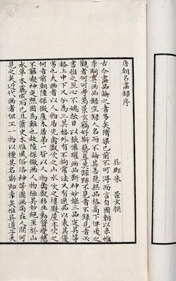 唐朝名画录 唐朝名画录