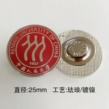 中国人民大学圆形证章 中国人民大学圆形证章
