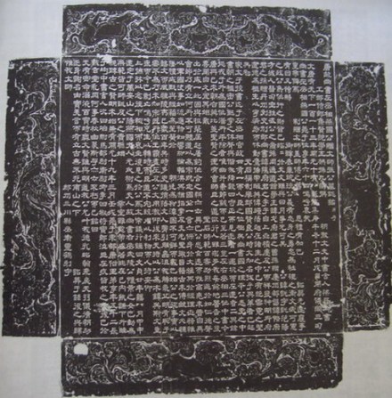 开元名相张说墓志拓片 开元名相张说墓志拓片