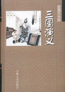 《三国演义》 《三国演义》