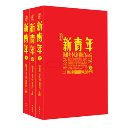 《新青年·精选本》封面 《新青年·精选本》封面