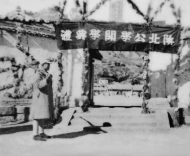 陕北公学开学典礼 陕北公学开学典礼