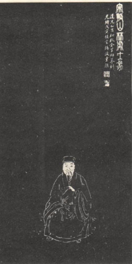 林逋石刻像
林逋石刻像