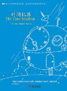 赫伯特·乔治·威尔斯 赫伯特·乔治·威尔斯