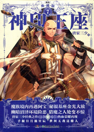 典藏版7（司马仙）