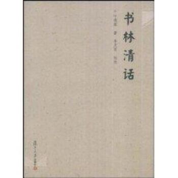 《书林清话》 《书林清话》
