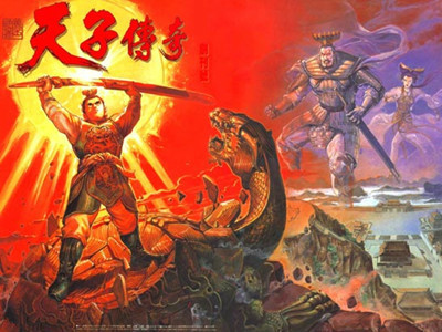 天子传奇7 天子传奇7