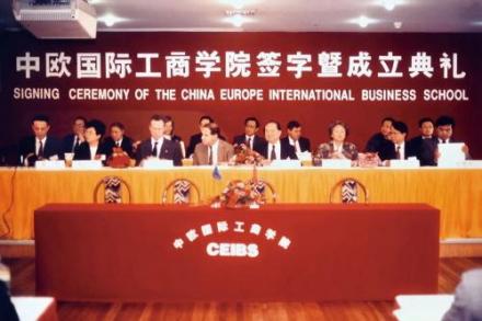 中欧国际工商学院成立
中欧国际工商学院成立