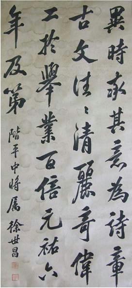 徐世昌书法 徐世昌书法