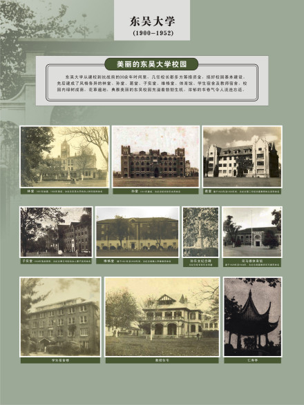 美丽的东吴大学校园 美丽的东吴大学校园