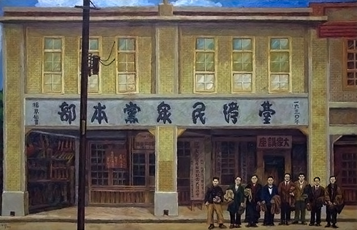 1927年，著名反殖民运动领导者蒋渭水先生成立台湾民众党