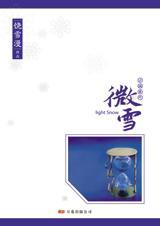 微雪 微雪