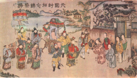 苏秦六国封相衣锦荣归图
苏秦六国封相衣锦荣归图