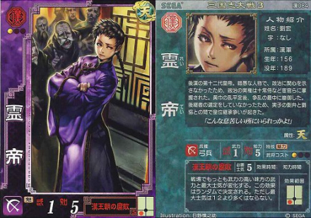 三国志大战3的汉灵帝 三国志大战3的汉灵帝