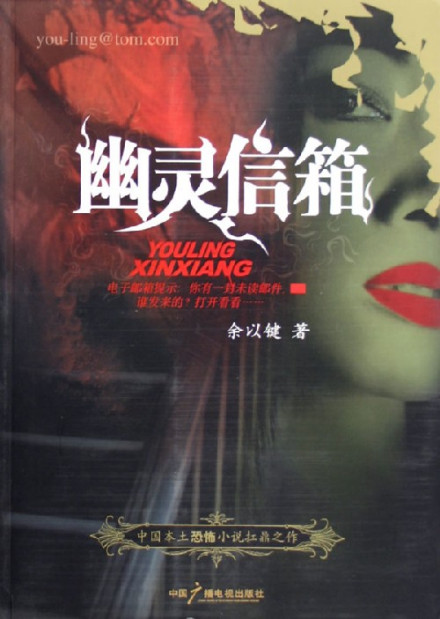 作品《幽灵信箱》 作品《幽灵信箱》