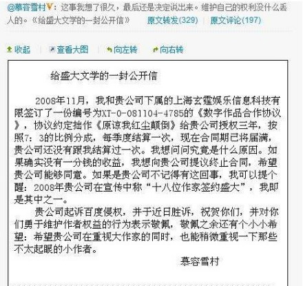 慕容雪村微博 慕容雪村微博