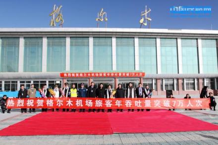 格尔木机场 格尔木机场