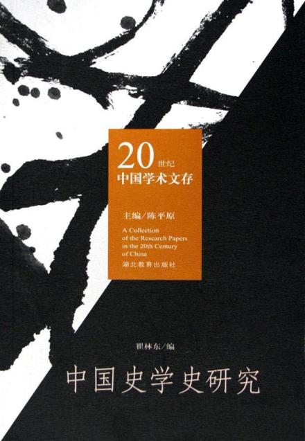 瞿林东著作 瞿林东著作